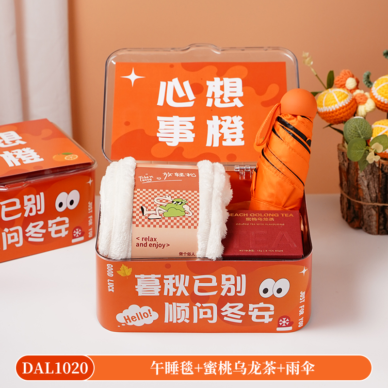 企业活动送员工暖冬版我吧午睡毯子伴手礼套装DAL1020