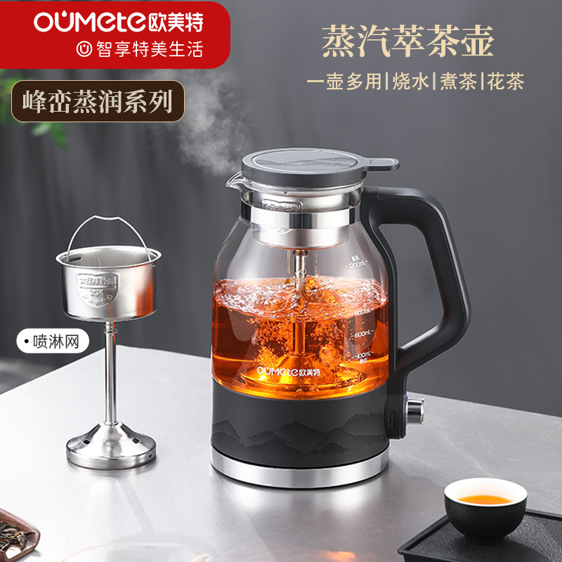 欧美特OMT-PC1057玻璃蒸汽煮茶器黑茶泡茶具茶壶花茶壶