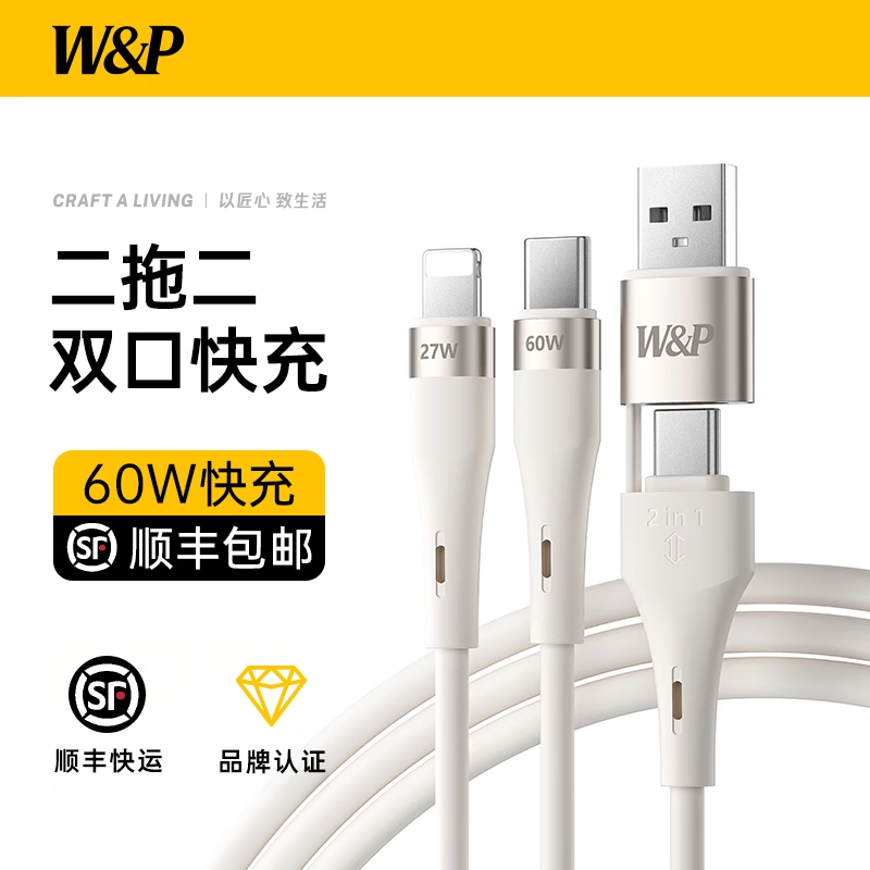 W&P线材类二拖二60W硅胶数据线1.5米BXGT01