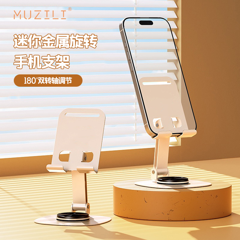 MUZILI·迷你金属可旋转手机支架