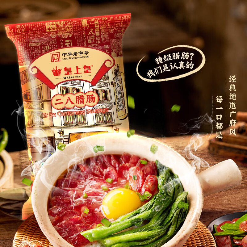 皇上皇二八腊肠400g