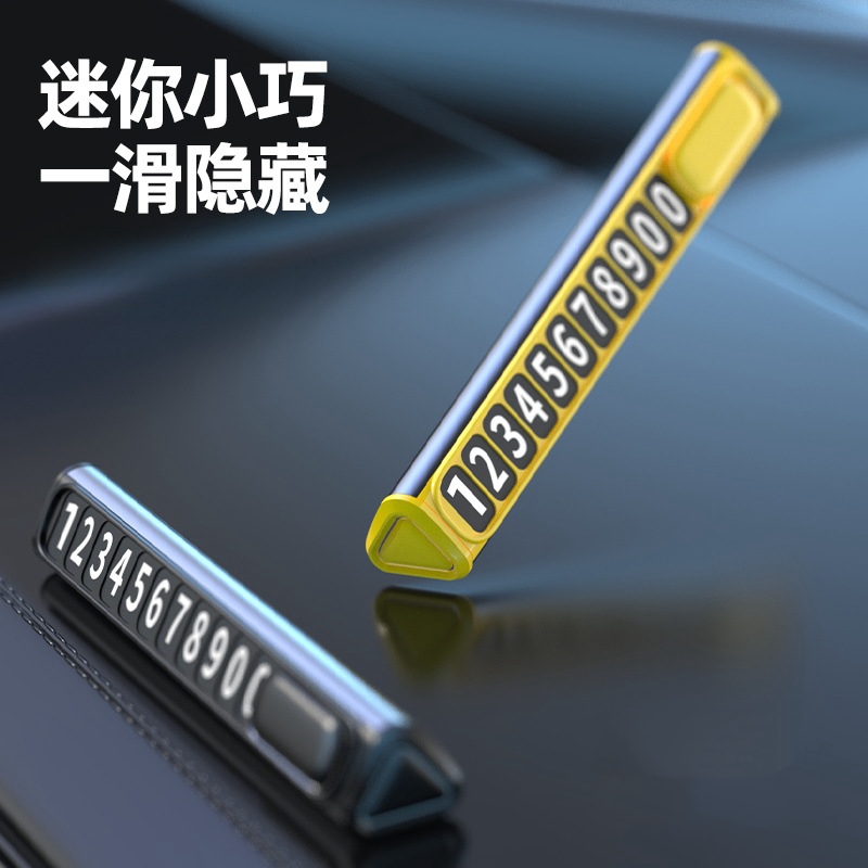 遥里逊简约临时停车牌YLX-604