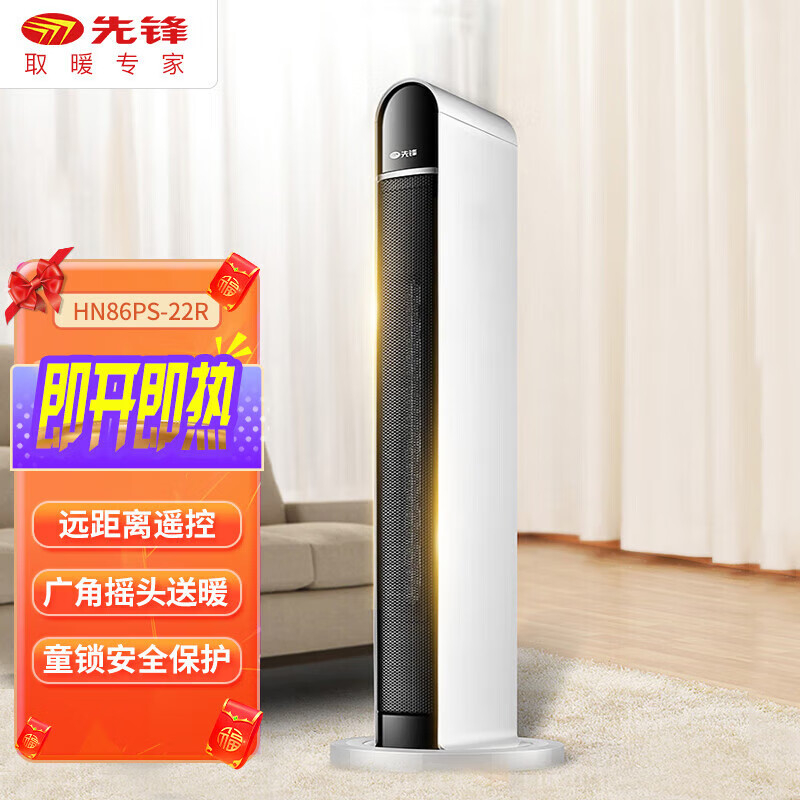 先锋暖风机（HN86PS-22R）DQ1806