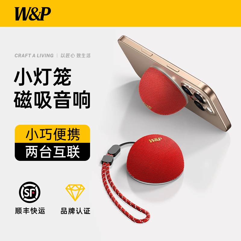 W&P磁吸迷你蓝牙小音箱M2