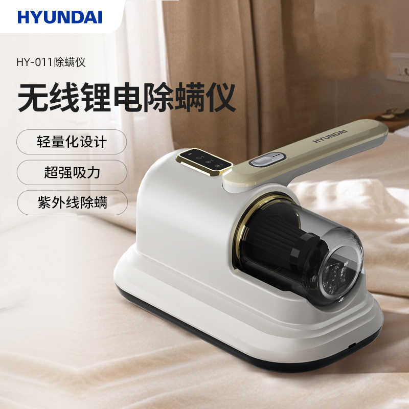 HYUNDAI除螨仪HY-011