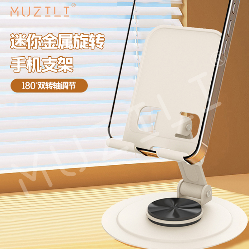 MUZILI·迷你全金属手机平板桌面旋转支架HD3