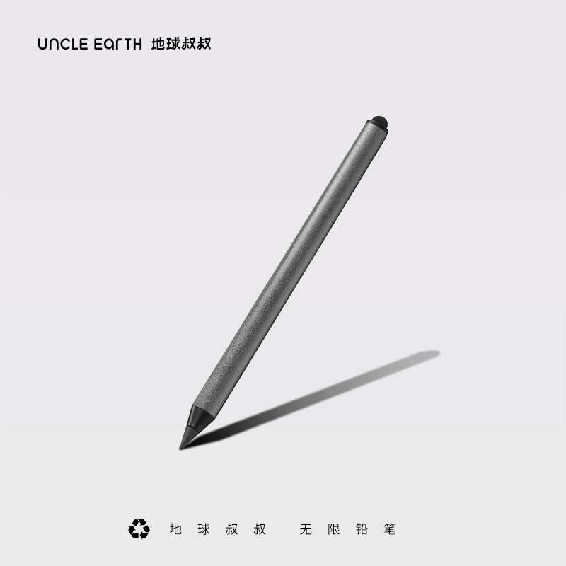 地球叔叔：黑科技不用削无限铅笔