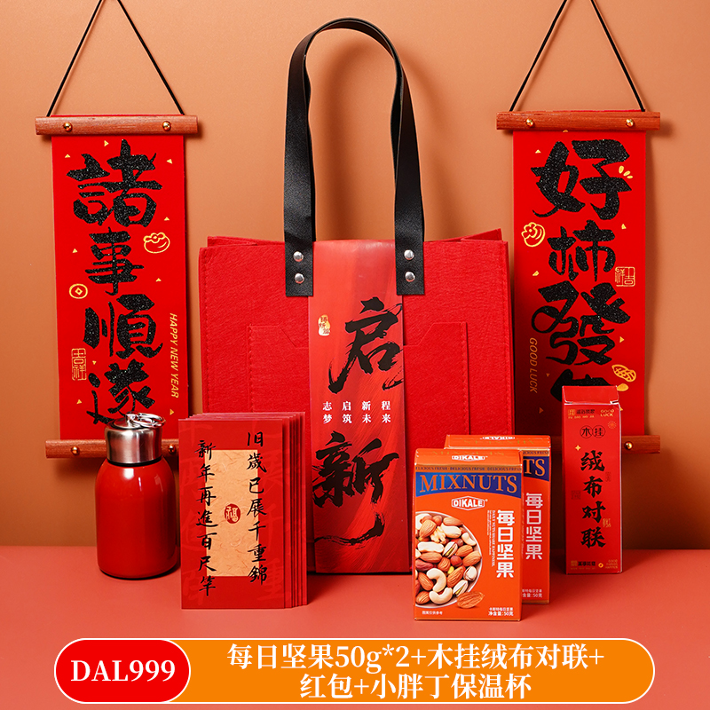 甜蜜点春节新款对联红包坚果保温杯伴手礼套装DAL999