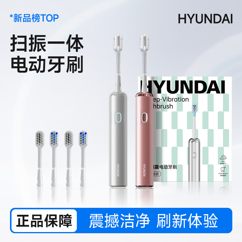 HYUNDAI声波扫振电动牙刷LS-1