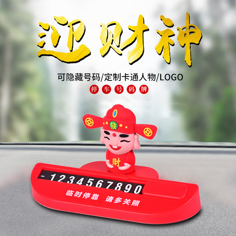 遥里逊创意临时停车牌YLX-621