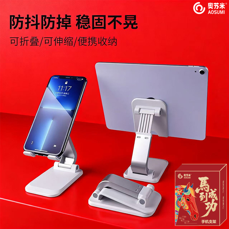 奥苏米开门红手机平板桌面支架Q7-L