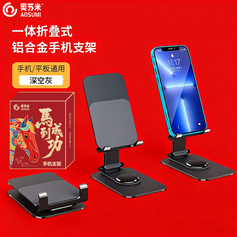 奥苏米开门红全金属材质可旋转手机平板支架Q10