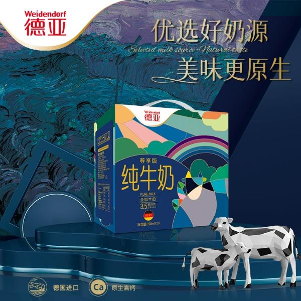 德亚优选全脂牛奶200ml*10礼盒（尊享版）