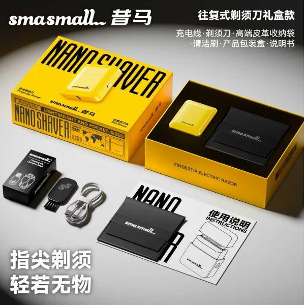 指尖往复式电动剃须刀-礼盒款