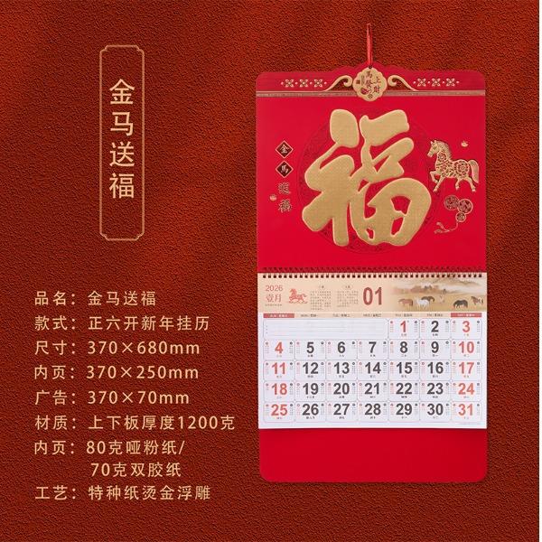 一辈子：2026马年新款福牌挂历浮雕吊牌撕历月历烫金