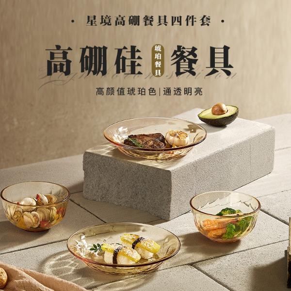 佰乐扣星镜高硼餐具四件套XJ/L4