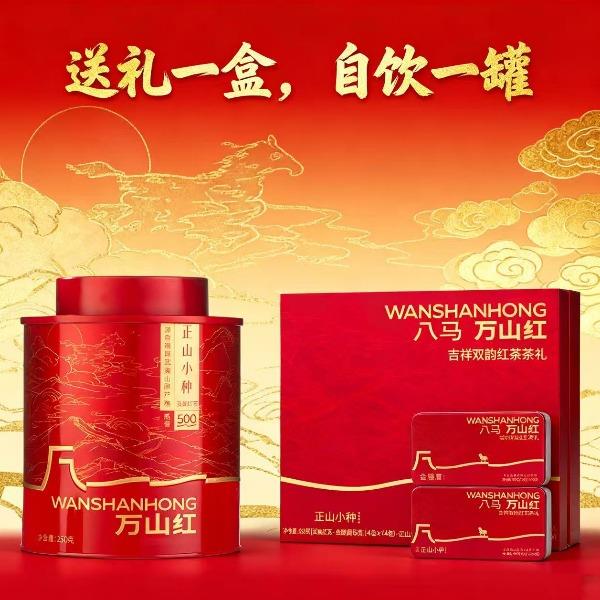 八马吉祥双韵红茶192克+单罐悦享装正山小种250克组合装
