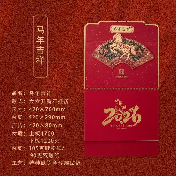 一辈子：2026马年新款福牌挂历浮雕吊牌撕历月历烫金