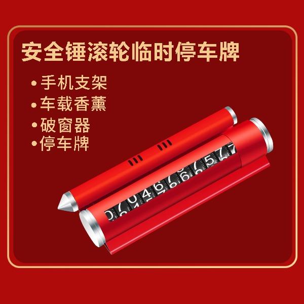遥里逊安全锤滚轮临时停车牌YLX-618