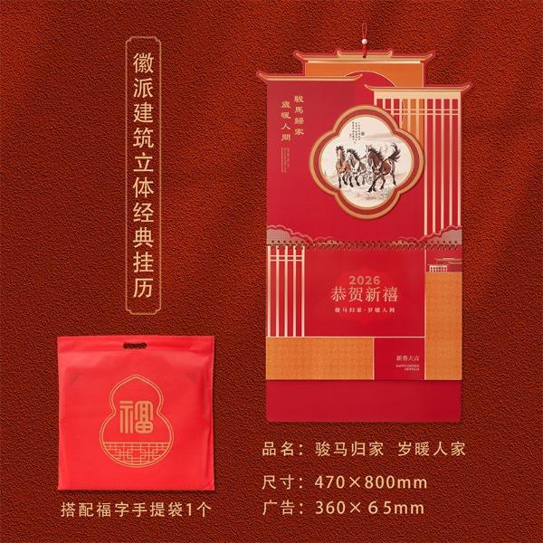 一辈子：2026马年新款福牌挂历浮雕吊牌撕历月历烫金