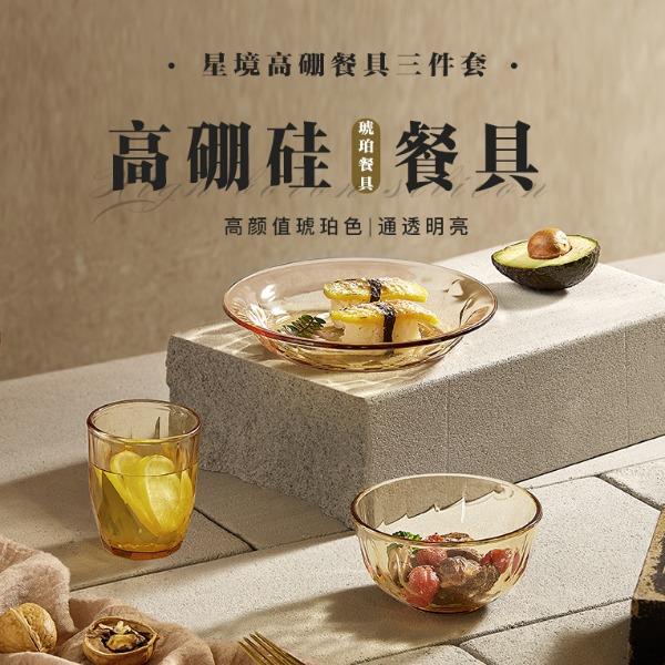 佰乐扣星镜高硼餐具三件套XJ/L3