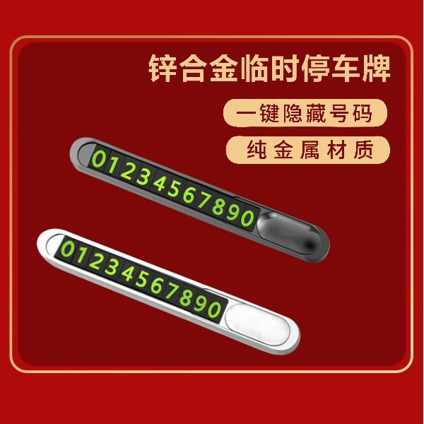 遥里逊锌合金临时停车牌YLX-619