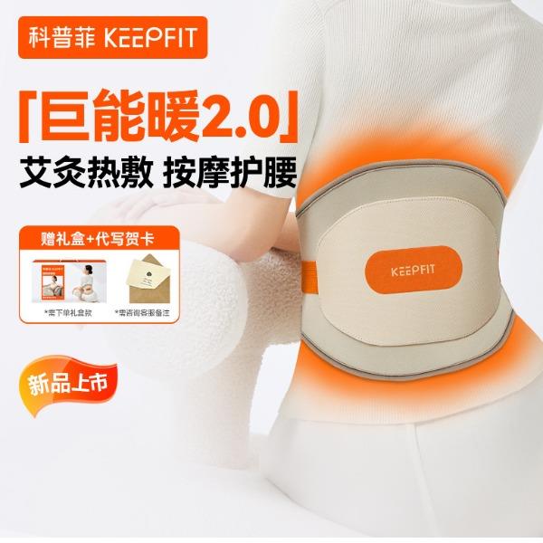 科普菲艾草支撑震动腰带KPF-W14S【腰部+腹部加热】