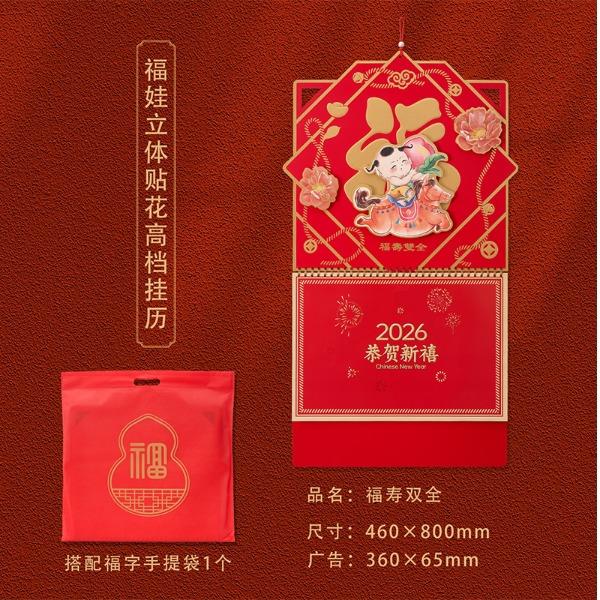 一辈子：2026马年新款福牌挂历浮雕吊牌撕历月历烫金