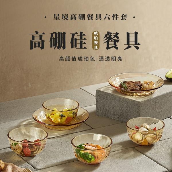 佰乐扣星镜高硼餐具六件套XJ/L6