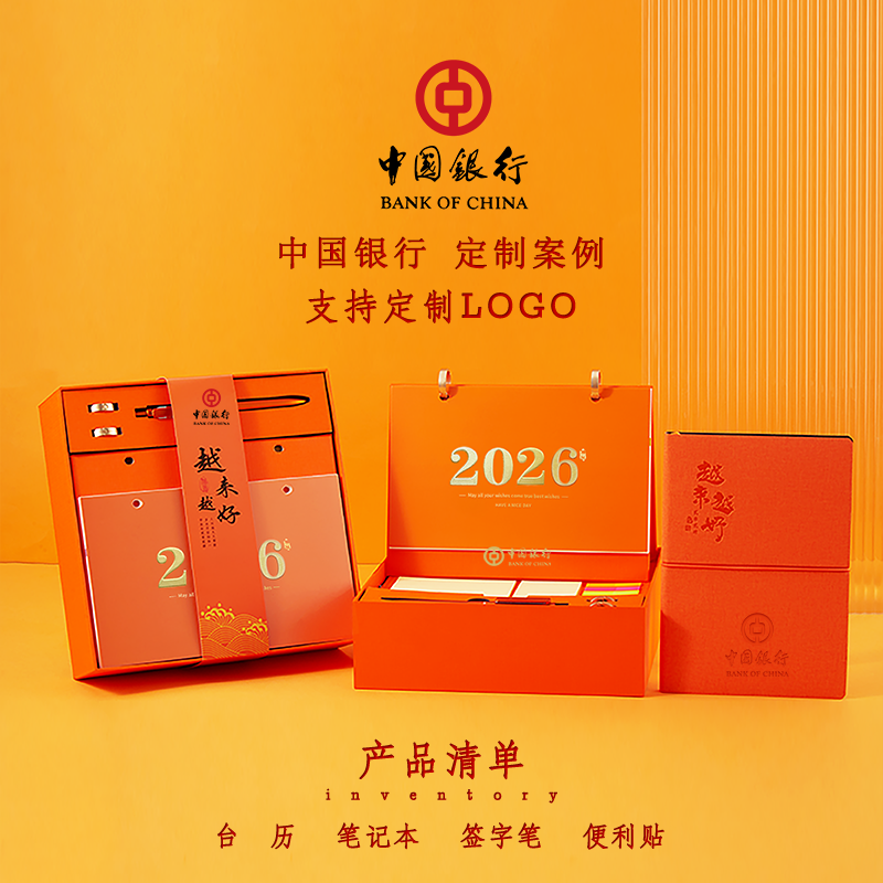 一辈子：2025越来越好台历笔记本礼盒套装企业年会礼品