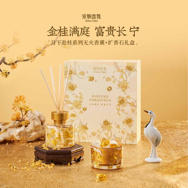 月下赴桂系列无火香薰120ml+扩香石礼盒