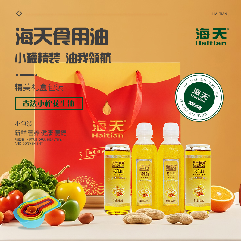 海天食用油非转基因花生油4件套468毫升*4HT-H403