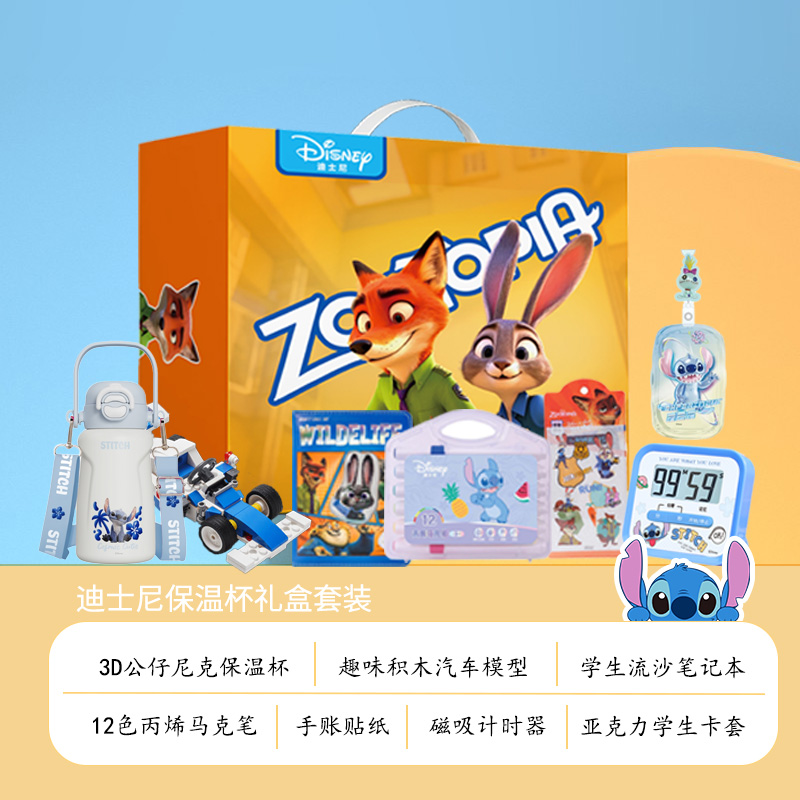 迪士尼疯狂动物城儿童保温杯玩具、文具大礼包套装7件套8882