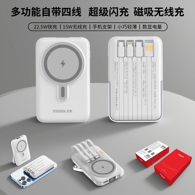 致尚丽和10000mAh自带四线无线充快充移动电源P201