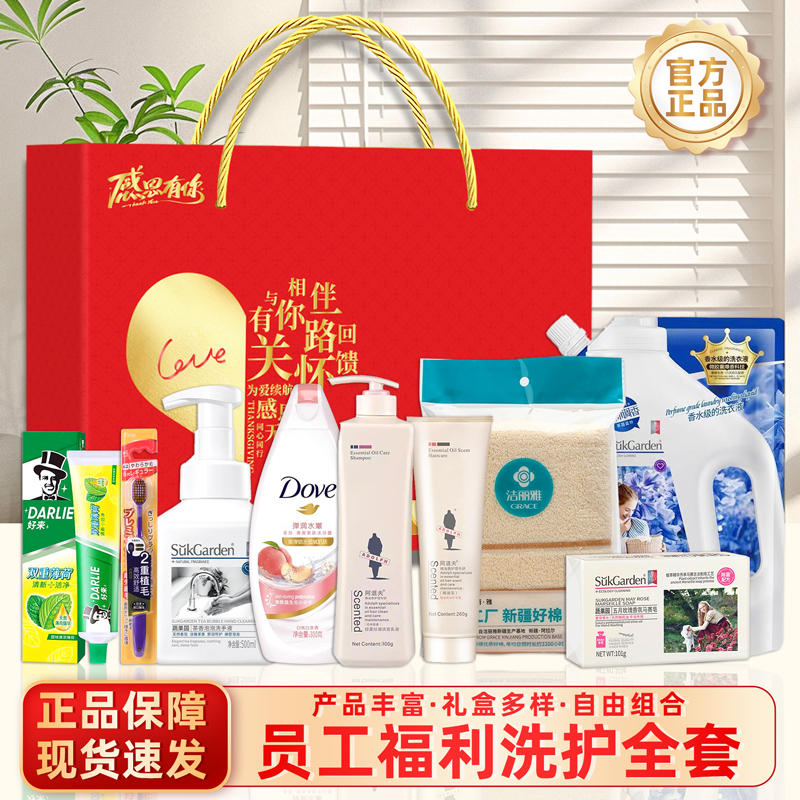 洗护套装礼盒公司节日送员工实用福利礼品周年庆开业活动伴手礼物