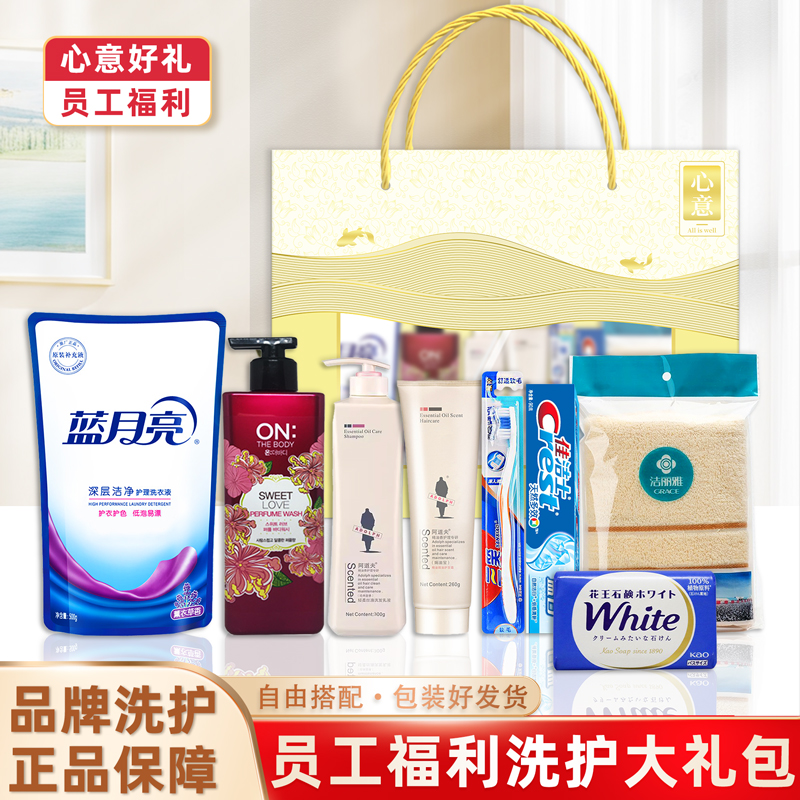 洗护套装礼盒年会企业活动实用礼品公司送员工福利礼品洗漱套装