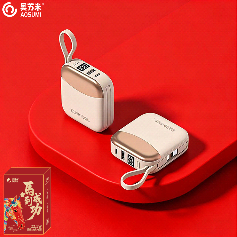 奥苏米3C认证小贝22.5W超级快充自带线移动电源R56J
