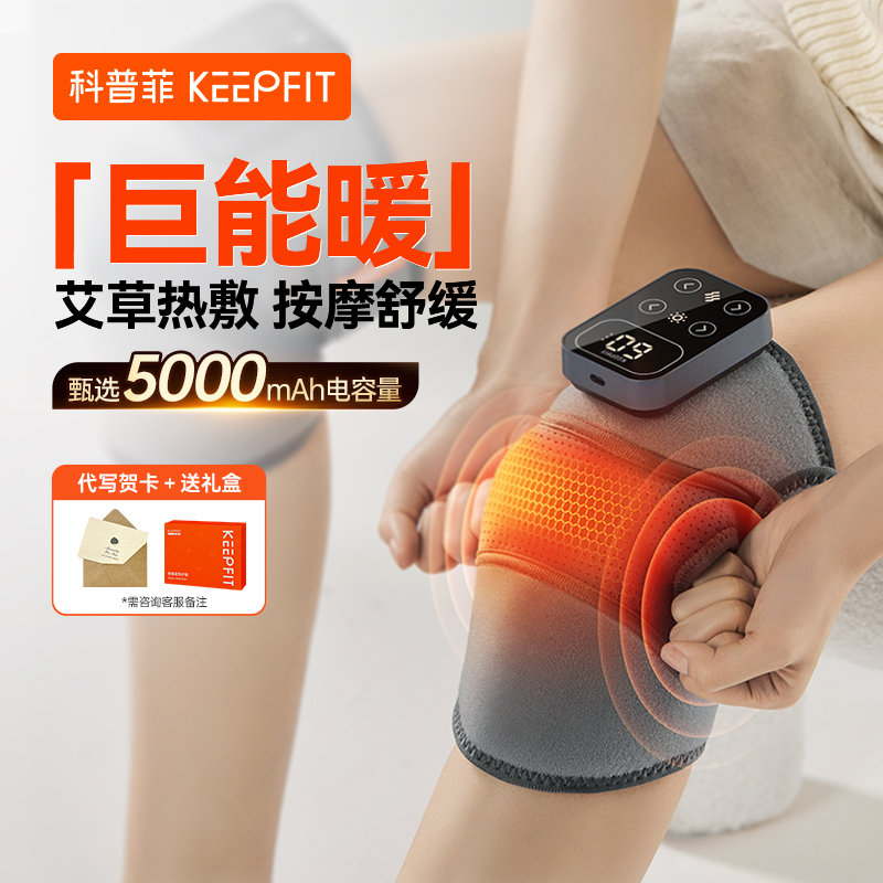 科普菲智能护膝仪（KPF-knee09）
