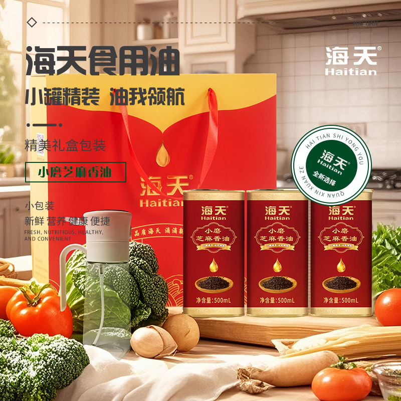 海天食用油非转基因芝麻油3件套（铁罐）HT-Z302T