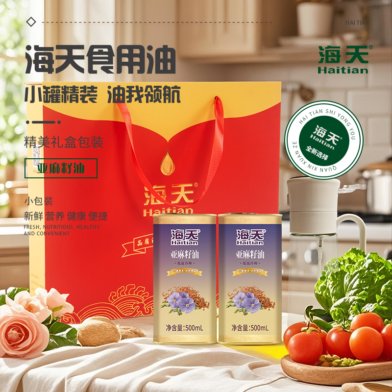 海天食用油非转基因亚麻籽油2件套（铁罐）HT-Y200T