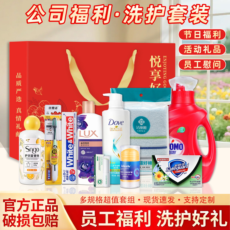 洗护套装礼盒员工福利礼品实用送客户商务伴手礼开业活动随手礼品