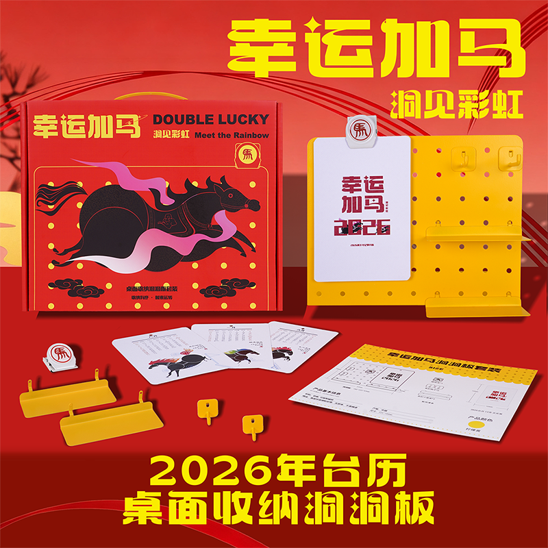 贪吃猫文创2026马年幸运加马创意日历台历桌面洞洞板礼盒