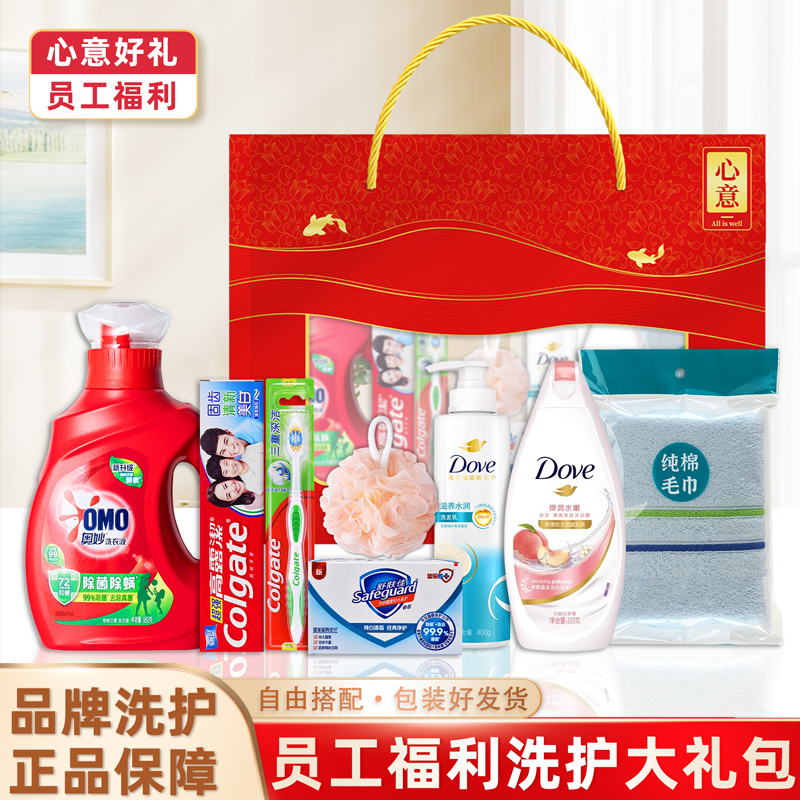 洗护套装礼盒公司年会实用活动伴手礼品洗漱套装员工节日福利礼物