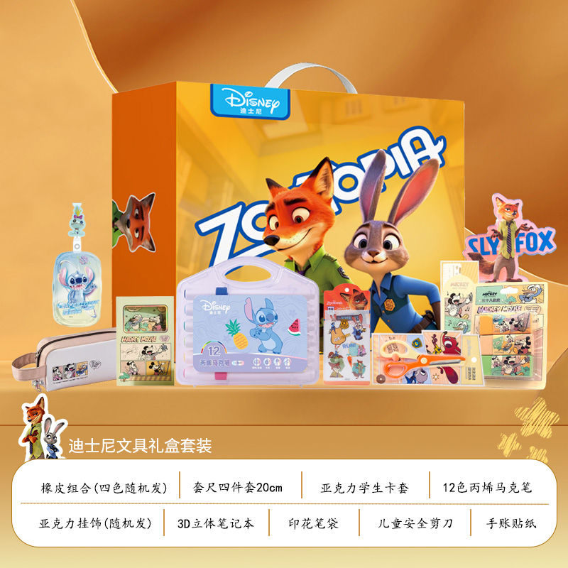 迪士尼疯狂动物城儿童文具大礼包套装9件套8879#