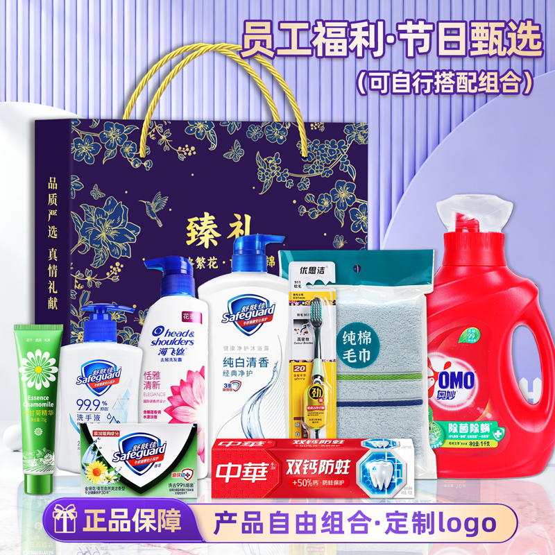 秋日礼品员工福利实用礼盒公司定制logo洗护套装礼包伴手礼