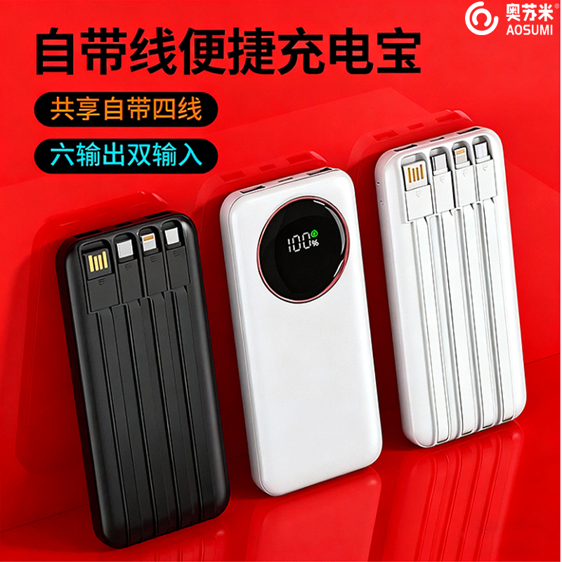 奥苏米开门红3C认证22.5W经典超级快充内置线移动电源