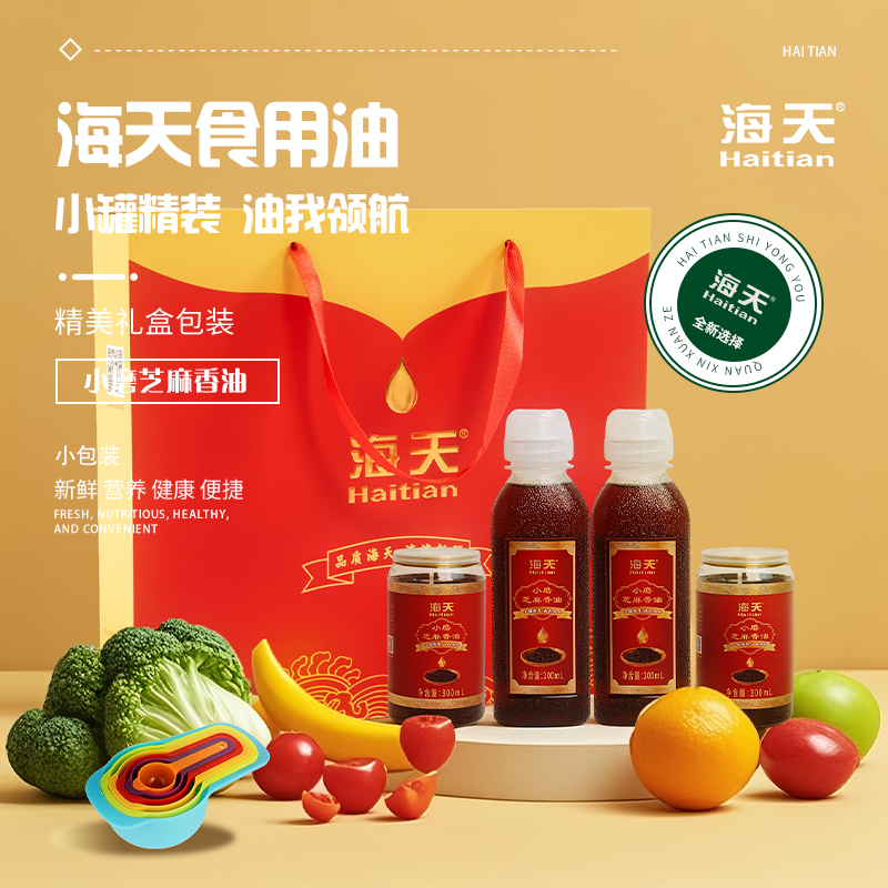 海天食用油非转基因芝麻油4件套300毫升*4HT-Z400