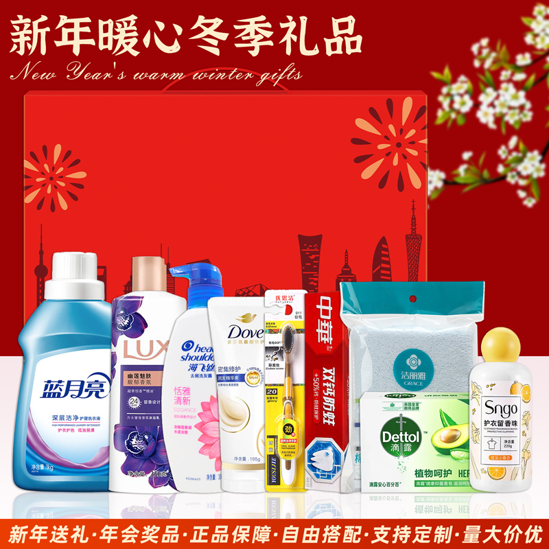 洗护套装礼盒礼品实用送客户员工福利伴手礼开业活动商务随手礼品