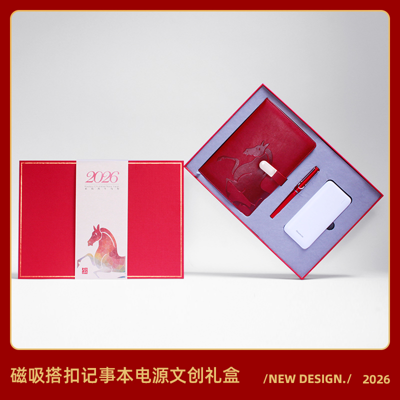 青锦2026【战马笔记】商务笔记本签字笔纽曼充电宝文创礼盒
