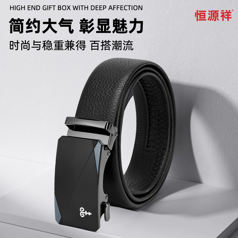 恒源祥自动扣皮带HYXP005黑色